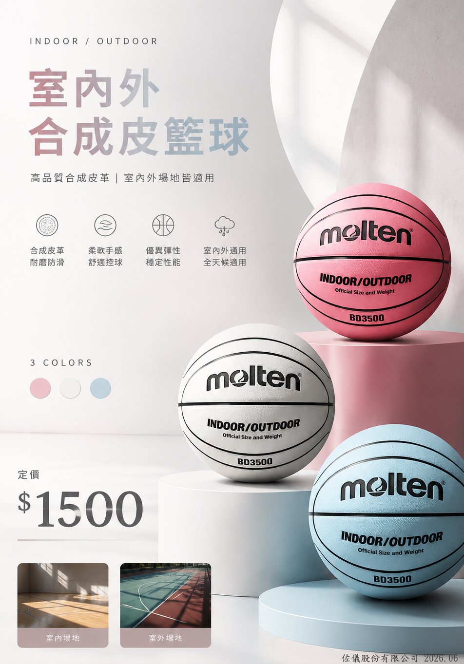 Molten 籃球新色