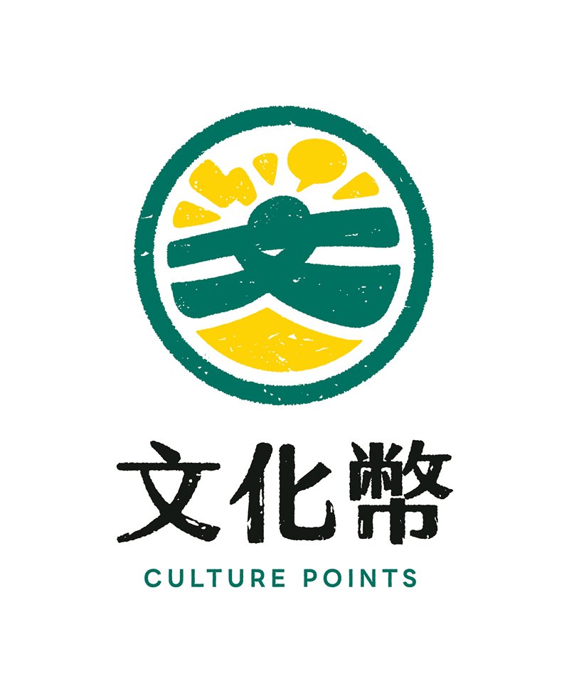 育樂社門市 文化幣消費可折抵
